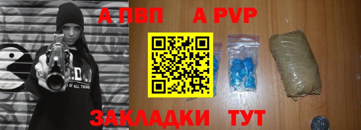 Alpha PVP кристаллы Егорьевск