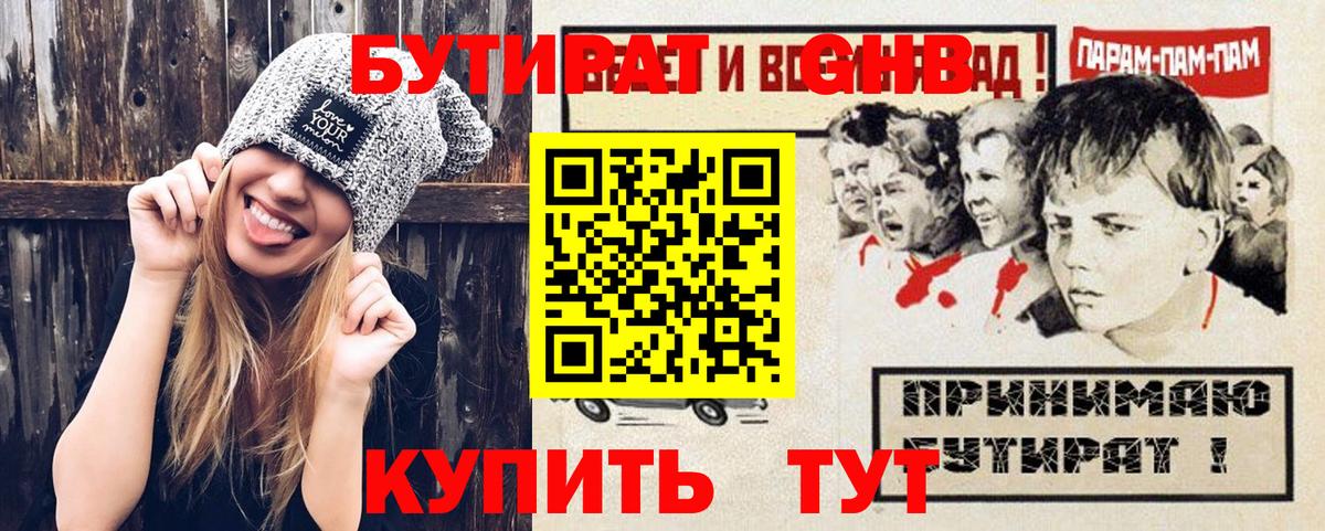БУТИРАТ буратино Егорьевск