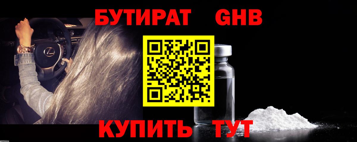 БУТИРАТ Butirat  Вход с VPN  Бутират  Егорьевск 