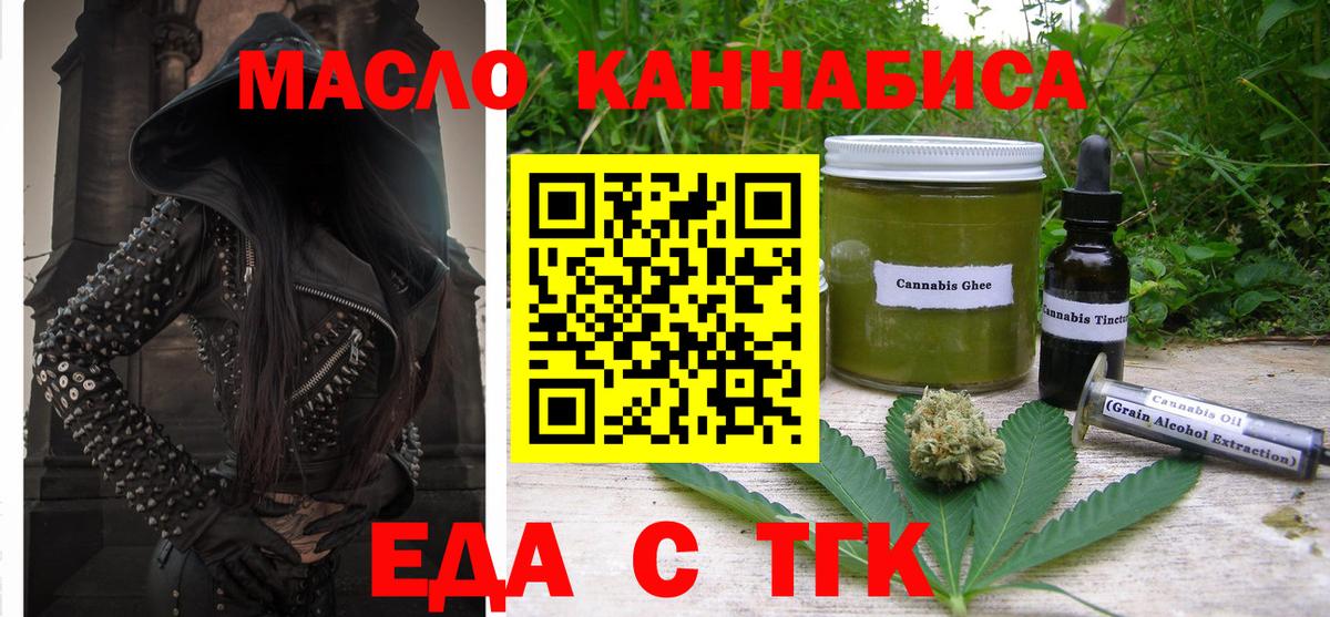 Cannafood конопля  Вход с VPN  Егорьевск 