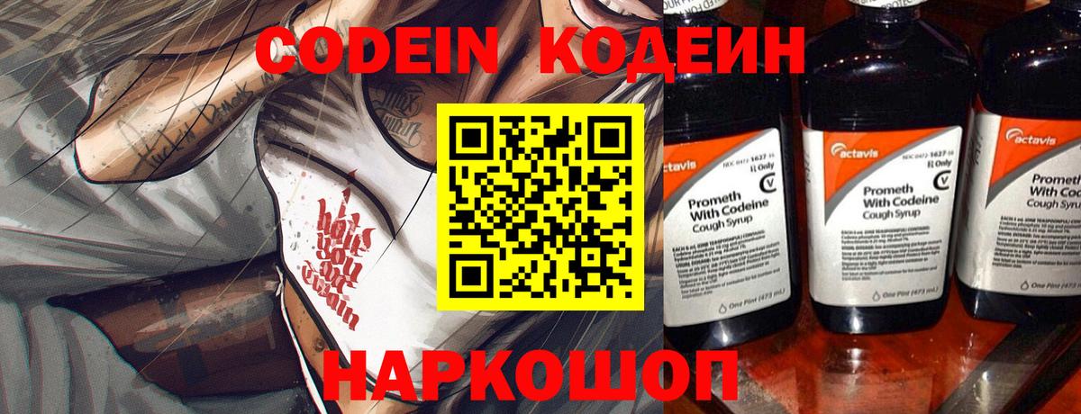 Кодеиновый сироп Lean напиток Lean (лин)  Вход с VPN  Егорьевск  Кодеин напиток Lean (лин) 