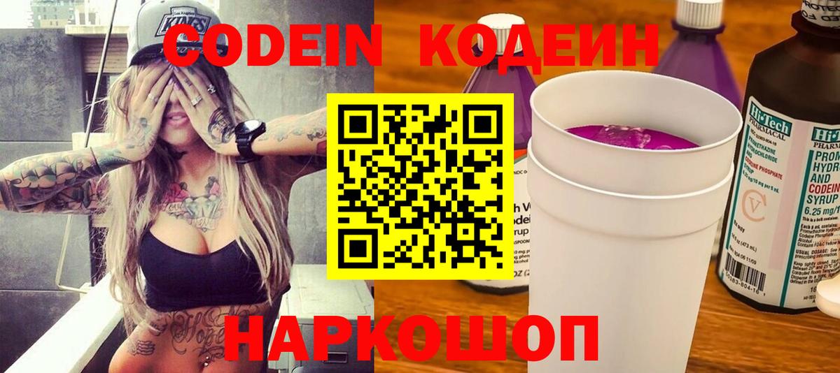 Codein Purple Drank Егорьевск