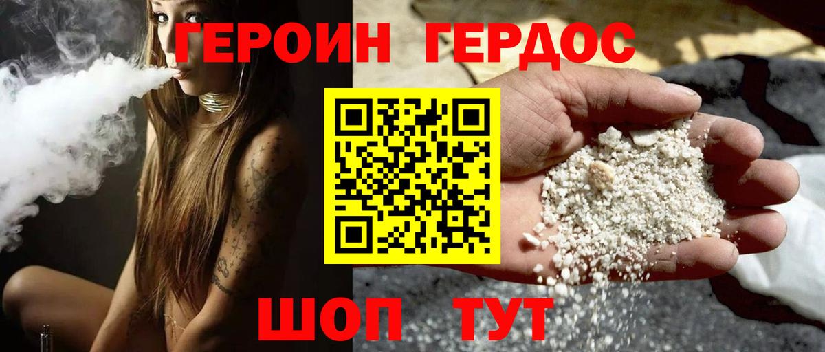 ГЕРОИН VHQ  Вход с VPN  Егорьевск 