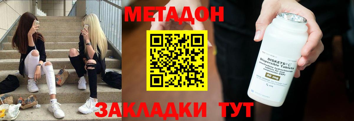 МЕТАДОН кристалл  МЕТАДОН мёд  Вход с VPN  Егорьевск 
