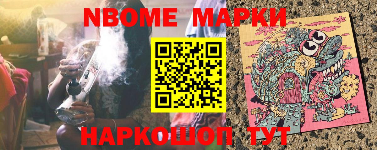 Наркотические марки 1,8мг Егорьевск